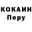 КОКАИН Колумбийский Ioana Paven